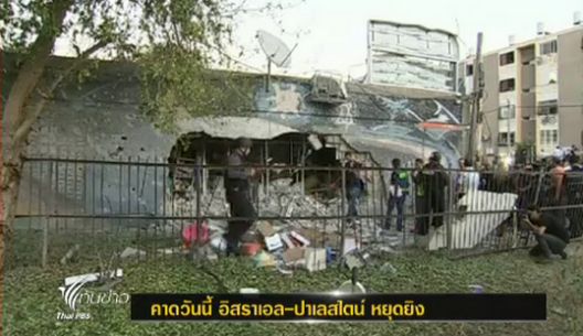 "อิสราเอล-ปาเลสไตน์" ยังยิงโจมตีกันอย่างดุเดือด