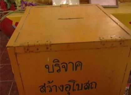 เร่งจับ "คนร้าย" งัดตู้บริจาควัดกว่า 1,000 บาท พระวอนขอเพียงแค่ตู้บริจาคคืน
