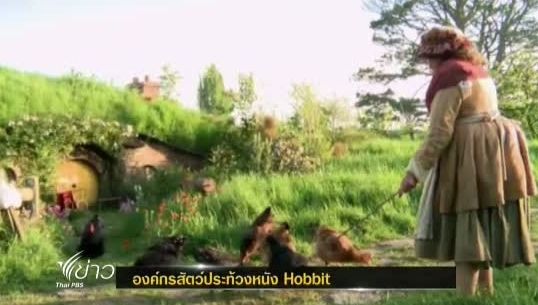 ประท้วง “ฮอบบิท” ฐานละเลยสัตว์ประกอบฉากจนทำให้สัตว์ 27 ตัวเสียชีวิต