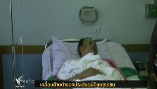 เคลื่อนย้ายตำรวจประสบอุบัติเหตุรถชนใน จ.อ่างทอง