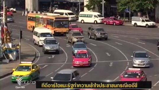 "ทีดีอาร์ไอ" แนะรัฐทำความเข้าใจประชาชนกรณีเออีซี