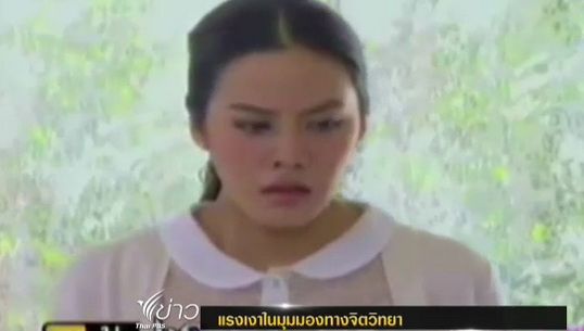 แรงเงาในมุมมองทางจิตวิทยา 