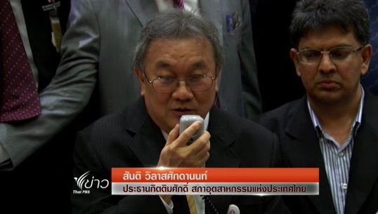 สมาชิกสภาอุตฯปลด "พยุงศักดิ์" พ้นประธาน ส.อ.ท.-ตั้ง "สันติ" ดำรงตำแหน่งแทน