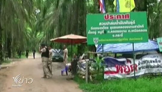 ตร.นำกำลังเข้าจับ แกนนำกลุ่มชุมชนคลองขนานสามัคคี ที่รุกที่สวนปาล์มหมดสัมปทาน