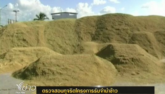 "ปรีดิยาธร"เรียกร้องภาคีต่อต้านคอร์รัปชั่น ตรวจสอบทุจริตโครงการรับจำนำข้าว