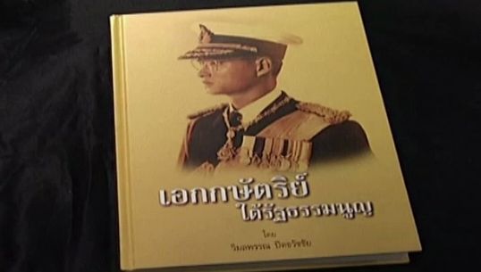 เอกกษัตริย์ใต้รัฐธรรมนูญ