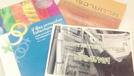 นักวิชาการ เตรียมยื่นเรื่องขอความร่วมมือ "กสทช." ช่วยควบคุมเนื้อหาที่แฝงอคติทางเพศ