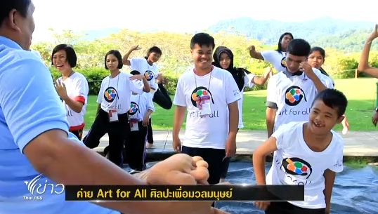 "ไร้ข้อจำกัด" สร้างสรรค์จินตนาการ ในค่ายศิลปะเพื่อมวลมนุษย์