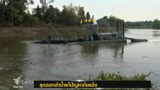  "มหาสารคาม" เร่งขุดลอกคูคลอง หลังถูกประกาศเป็นพื้นที่ประสบภัยแล้งทั้งจังหวัด