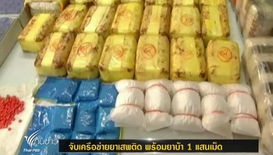 ตร.จับเครือข่ายยาเสพติด พร้อมยึดยาบ้ากว่า 1 แสนเม็ด