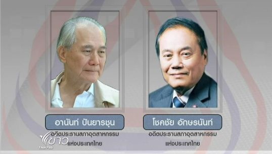 เตรียมเชิญ"อานันท์-โชคชัย"ไกล่เกลี่ยข้อขัดแย้งใน"ส.อ.ท."