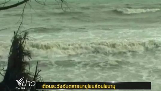 ชาวบ้านริมทะเลอ่าวไทย จ.ปัตตานี หวั่นคลื่นสูง ทยอยขนย้ายทรัพย์สินแล้ว