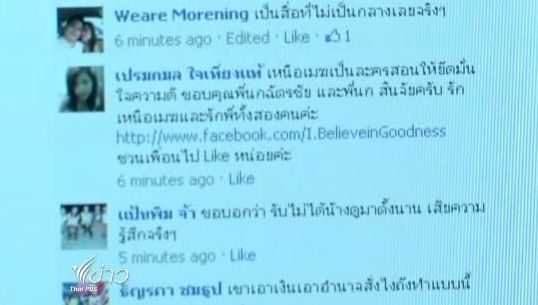 ปฏิกิริยาของประชาชน และนักการเมืองกรณีแบนละครเหนือเมฆ2
