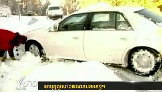 พายุฤดูหนาวพัดถล่มพื้นที่ทางภาคกลางและภาคใต้ของสหรัฐฯ