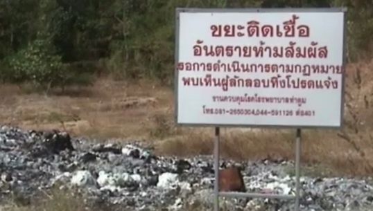 ดีเอสไอลงพื้นที่ จ.สุรินทร์ สอบข้อเท็จจริง "บริษัทเอกชน" ลักลอบทิ้งขยะติดเชื้อ
