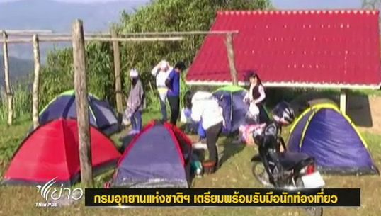 กรมอุทยานฯยกเลิกนโยบายห้ามนำ "เหล้า" เข้าพื้นที่ในช่วงเทศกาล 