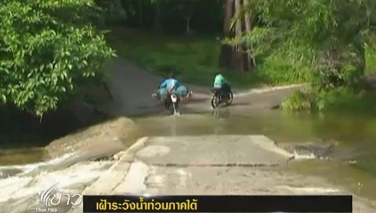 "พัทลุง - นครศรีธรรมราช" เตือนประชาชนเฝ้าระวังน้ำท่วมฉับพลัน