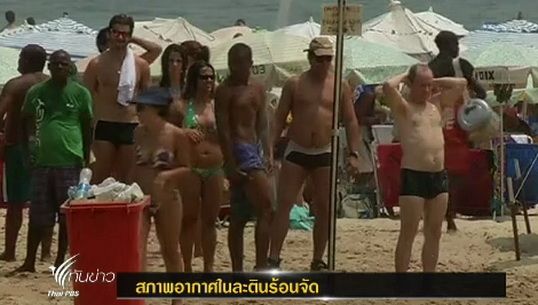 ประเทศละตินอเมริกาเผชิญอากาศ "ร้อนจัด" อุณหภูมิสูงกว่า 42 องศา