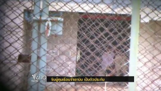 เจ้าหน้าที่บุกชิงตัวประกัน 2 ใน 3 ผู้ก่อเหตุจับผู้คุมเรือนจำเขาบินเสียชีวิต