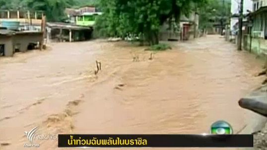 น้ำท่วมฉับพลัน ที่นครริโอ เดอ จาเนโร ประเทศบราซิล ตาย 1