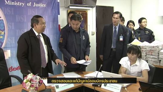 เชียงใหม่ประชุมแก้ปัญหาสวมบัตรประชาชน-พบเจ้าหน้าที่ 5 คนเกี่ยวข้อง 