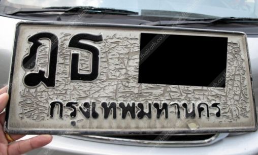 เจ้าของรถแผ่นป้ายทะเบียนที่แตกลายงา ขสทบ.เปิดให้เปลี่ยนฟรี