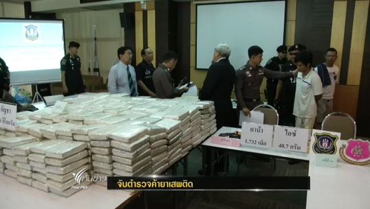 ตำรวจ ปส.จับ "ด.ต." สภ.วิชิต จ.ภูเก็ต ค้ายา พร้อมของกลางยาบ้า 1,700 เม็ด