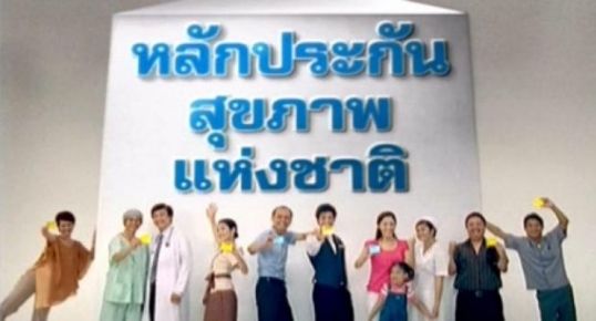 สปสช. ตั้งศูนย์บริการหลักประกันสุขภาพ 400 แห่งทั่วประเทศ คลี่คลายความกังวลให้ประชาชน