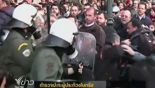 ตำรวจปะทะผู้ประท้วงในกรีซ