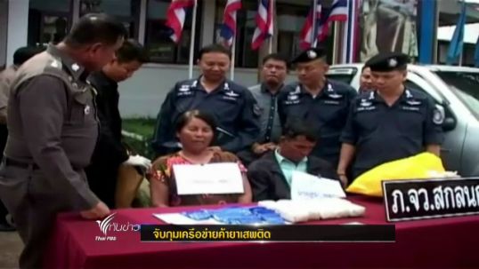 ตร.สกลนครล่อซื้อยาบ้า จับเครือข่ายค้ายาเสพติด ของกลางกว่า 20,000 เม็ด