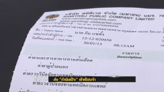 หลักฐานชี้ “กำนันเป๊าะ” เปลี่ยนชื่อ-นามสกุล คาดกบดานในไทยระยะหนึ่งแล้ว