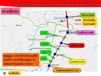 รถไฟฟ้าสายสีแดง เริ่มแล้วจะเสร็จ ปี 2559 ระยะทาง 21 กม. งบฯ 2 หมื่นล้าน