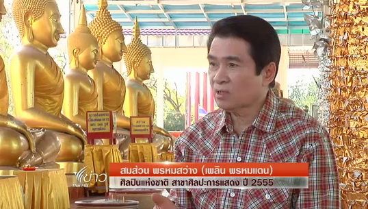 "เพลิน พรหมแดน" ลูกทุ่งศิลปินแห่งชาติ