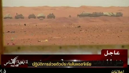 ความสับสนในข่าวสารปฏิบัติการช่วยตัวประกันในแอลจีเรีย
