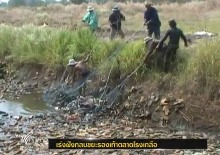 ดีเอสไอ เร่งตรวจสอบการลักลอบทิ้งรองเท้าเหลือใช้ ที่ จ.สระแก้ว 