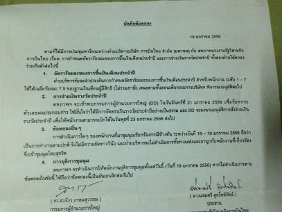 โชว์บันทึกข้อตกลง "พนักงาน-ผู้บริหารการบินไทย" ยุติการชุมนุม