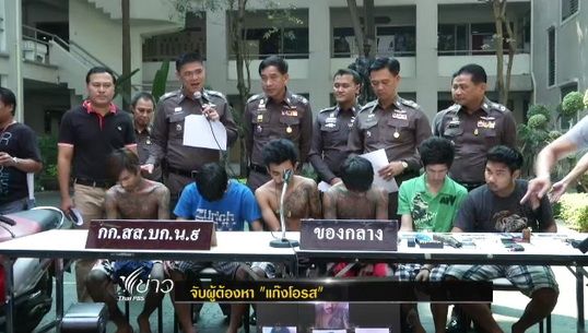 ตำรวจนครบาล 9 จับผู้ต้องหาแก๊งโอรส