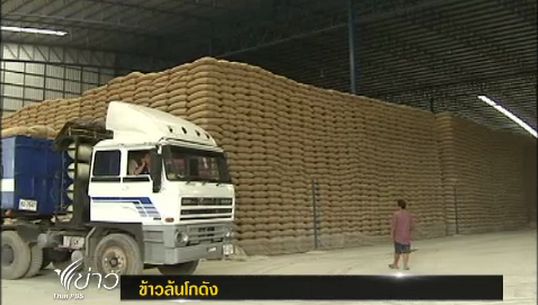 โกดังข้าว"ล้น"ไม่พอเก็บข้าวในโครงการรับจำนำ