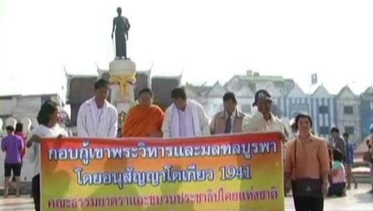 "กลุ่มธรรมยาตราฯ" ผลักดันให้รัฐบาลยกเลิกสนธิสัญญาสยาม-ฝรั่งเศส