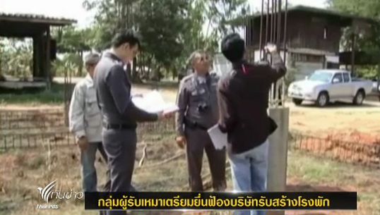 กลุ่มผู้รับเหมาเตรียมยื่นฟ้องบริษัท พีซีซีฯ