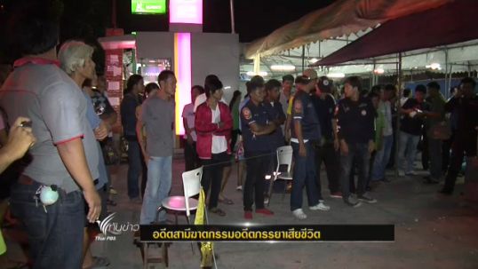 อดีตสามีฆาตกรรมอดีตภรรยาเสียชีวิตหน้าตลาดปัฐวิกรณ์ 