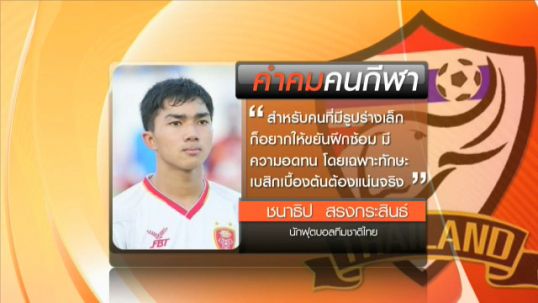 "เมสซี่เจ" หนุ่มน้อยร่างเล็ก ดาวรุ่งผู้ทำประตูในศึกเอเชียนคัพปะทะคูเวต