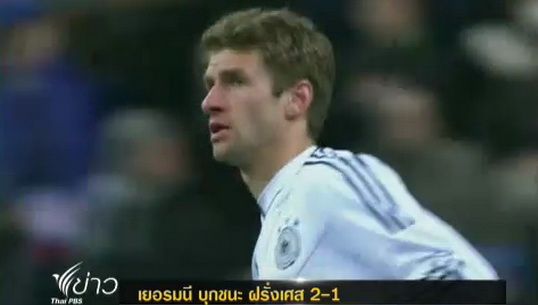 เยอรมนี บุกชนะ ฝรั่งเศส 2-1 ในแมตช์กระชับมิตรความสัมพันธ์ครบ 50 ปี