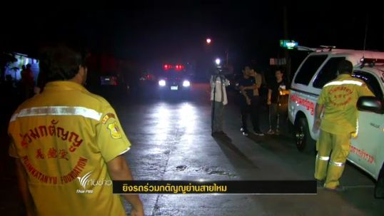 คนร้ายก่อเหตุยิงรถร่วมกตัญญูย่านสายไหม