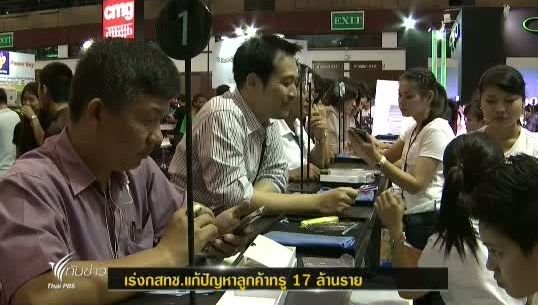 ผู้บริโภคเร่งกสทช. พร้อมเสนอมาตรการแก้ปัญหาลูกค้าทรู 17 ล้านราย
