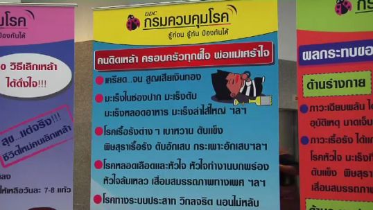 5 ปี การใช้กฏหมายควบคุมเครื่องดื่มแอลกอฮอล์ ยังมีปัญหา