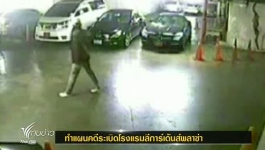 สงขลาเตรียมทำแผนคดีระเบิดโรงแรมลีการ์เด้นส์พลาซ่า