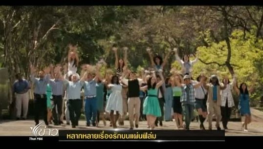 หลากหลายเรื่องราวความรักบนแผ่นฟิล์ม ที่เป็นที่จดจำของผู้คนมากมาย