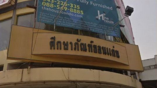  ดีเอสไอ เตรียมฟ้อง บ.ศึกษาภัณฑ์ จ.ขอนแก่น กรณีทุจริตอุปกรณ์การเรียนเด็ก