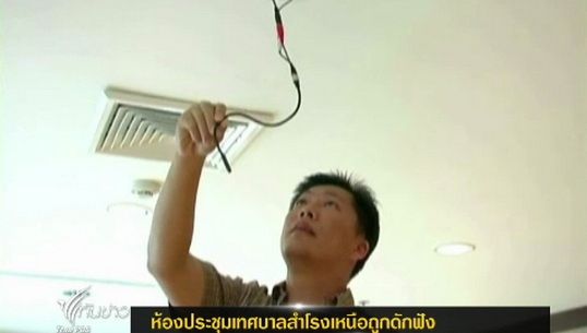 ห้องประชุมเทศบาลสำโรงเหนือถูกดักฟัง